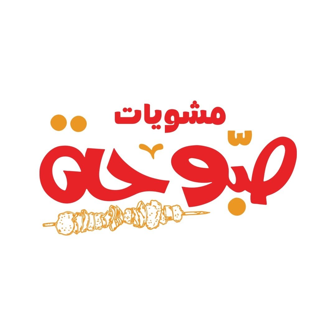 صبوحة